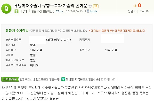 유방확대수술뒤 구형구축과 가슴의 찬기운 : 구형구축? 출혈, 염증이 있었던 듯...