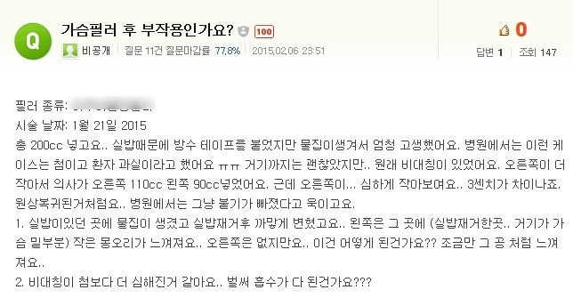 가슴필러 후 부작용인가요?