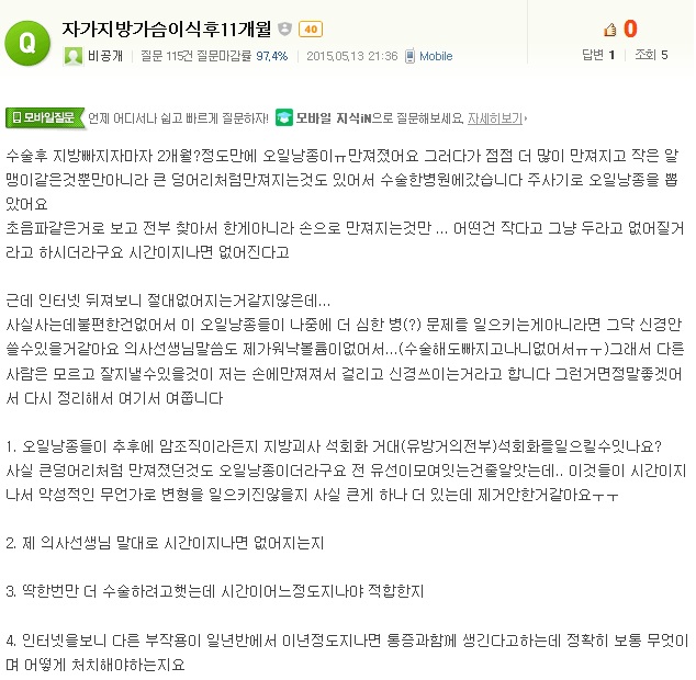 자가지방가슴이식후11개월(부작용치료, 석회화멍울염증 생겨서)