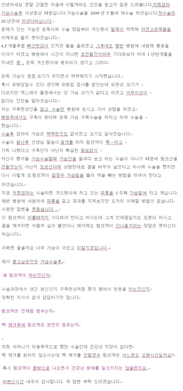 가슴성형수술후 1년 반이 지난 후에 고이는 장액종