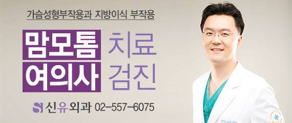 강남역 유방외과전문병원 신유외과 : 배너광고 문구, 도안 상의중입니다. 