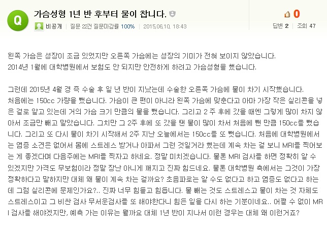가슴성형수술후 1년 반 후부터 물이 찹니다. ; implant detach 부작용