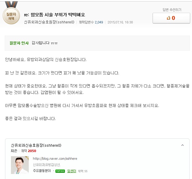 유방맘모톰시술부위가 딱딱해요. (흉살 vs 혈종 vs 섬유화)