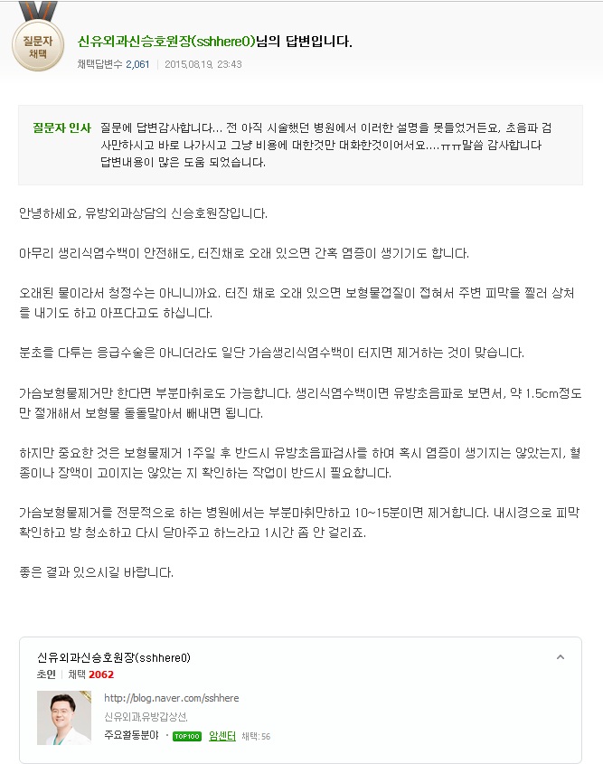 #가슴재수술 : 15년된 가슴보형물파열 통증 