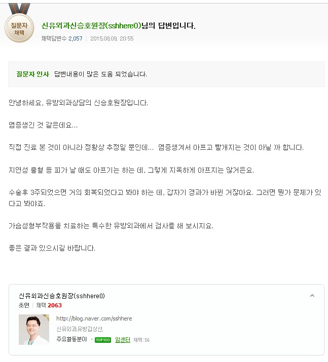 가슴수술 부작용 :염증