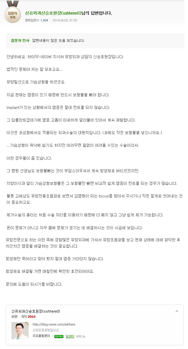 가슴성형 환불. 소송 