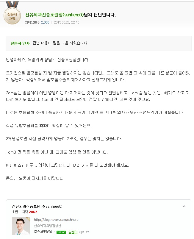섬유선종 맘모톰 제거