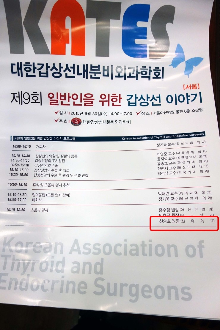 제9회 일반인을 위한 갑상선 이야기 (서울). 2015년 9월 30일: 신유외과 행사지원관계로 휴진합니다. 