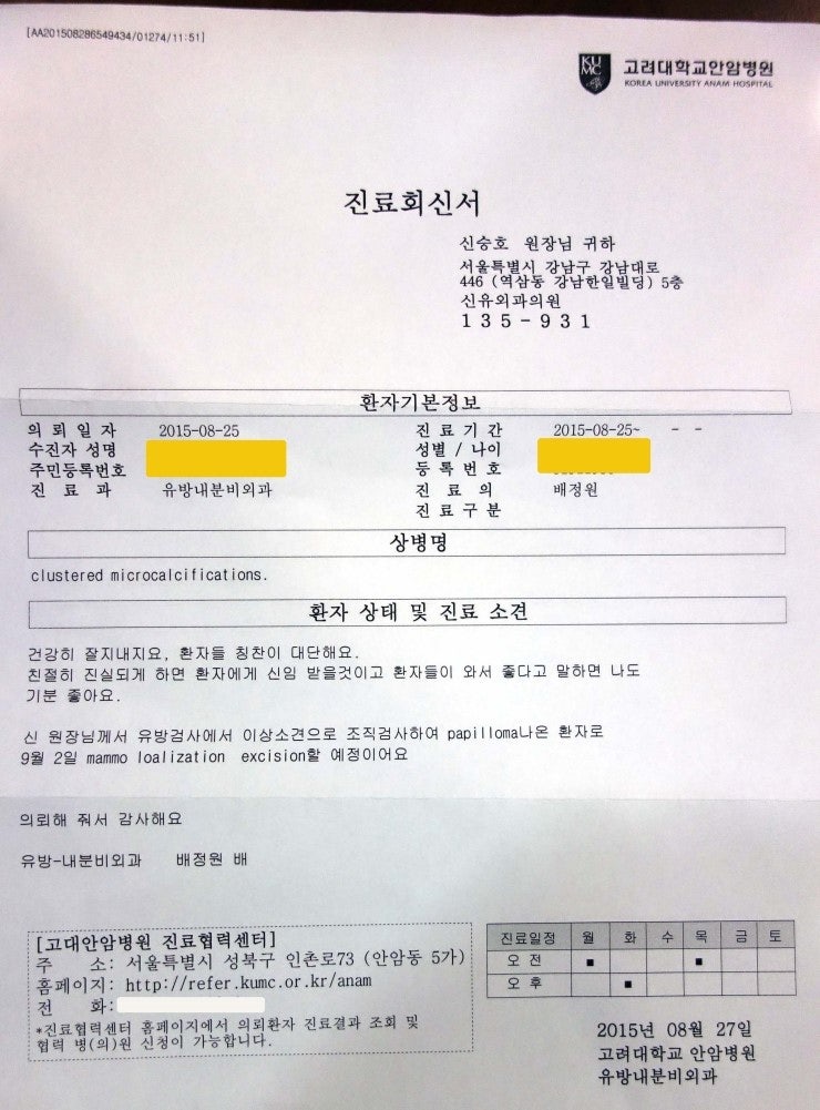 고대안암병원에서 온 편지를 보고 감동한 사연