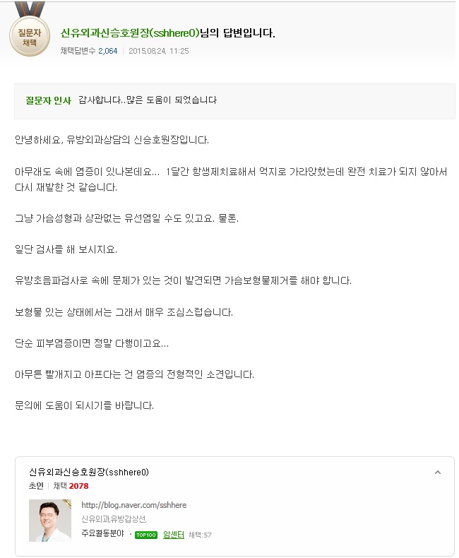 가슴성형 후 피부가 빨개지고 만지면 아파요... 부작용염증 유선염 보형물제거해야 하는 지