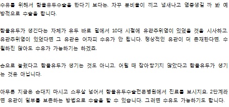 함몰유두 수술 (10대 교정) : 네이버 지식인 질문글. 