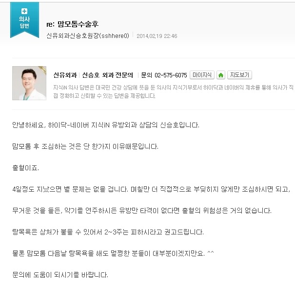 [NAVER 지식iN] 맘모톰수술후