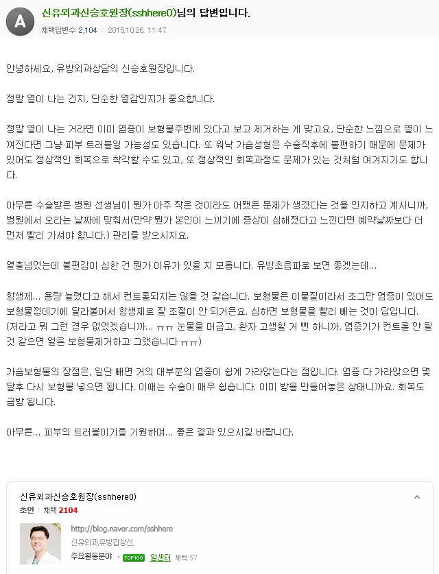 유륜절개 가슴성형후 꿰맨자리에염증 
