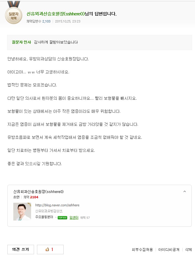 가슴성형후부작용(물방울, 통증, 염증, 항생제, 세척, 보형물제거)