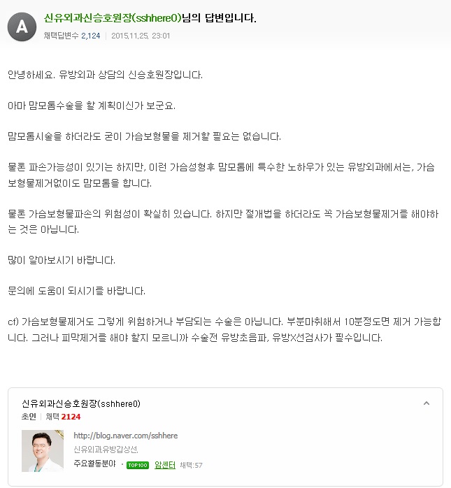 가슴보형물제거 보험 : 맘모톰수술하려면 가슴보형물제거해야 하는지...