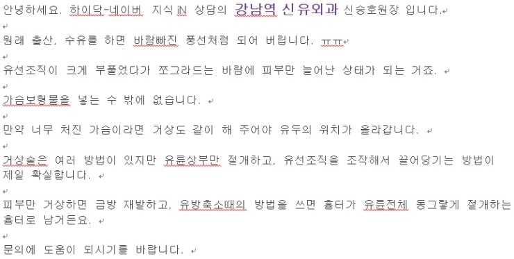 출산 후 가슴이 작아졌어요 (처진 가슴, 거상리프팅수술)