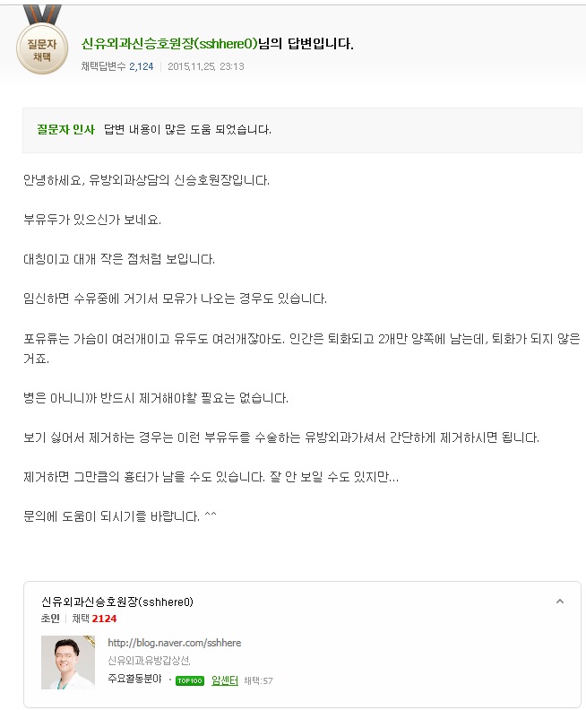 양쪽 가슴에 똑같이 점이 있어요 : 부유두제거수술전문병원 