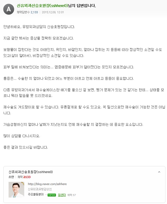 가슴수술이 잘못되서 재수술해야할 것 같은데(네이버지식인질문)