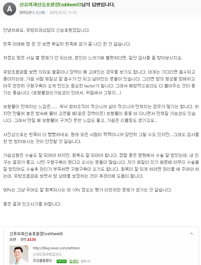 가슴성형3주째 왼쪽가슴이조금부은거같으면서 양쪽이조금다릅니다병원에선 약간에짝짝이가슴이여어그런다고 지긋히정상범위 