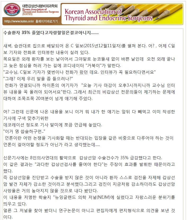 수술환자 35% 줄였다고자랑할일은결코아니지....... (연세의대 외과 박정수교수님의 글)