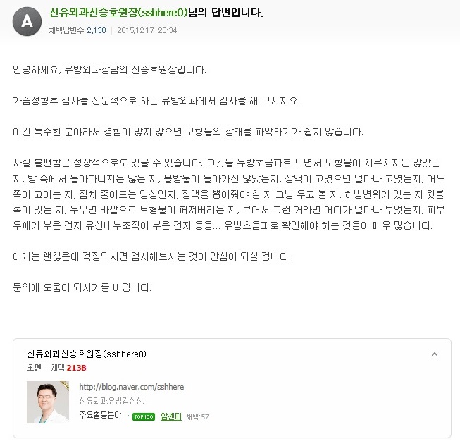 가슴성형4주차접어들었구요. . .요몇일한쪽이보형물쏠린거처럼밑선이랑아팠는대 병원갈때마다 의사는괜찮다고잘됐다고하  