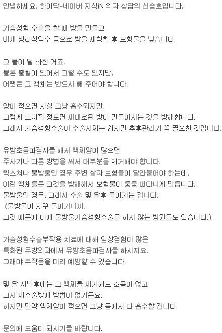 가슴성형수술 다음날 느낌 팔을 움직일때마다 가슴쪽에서 물이 흘러가는듯한 첨벙첨벙 소리가나면서 물이 움직이는 느낌이나요 ㅠㅠ 피가 덜빠진걸까요..