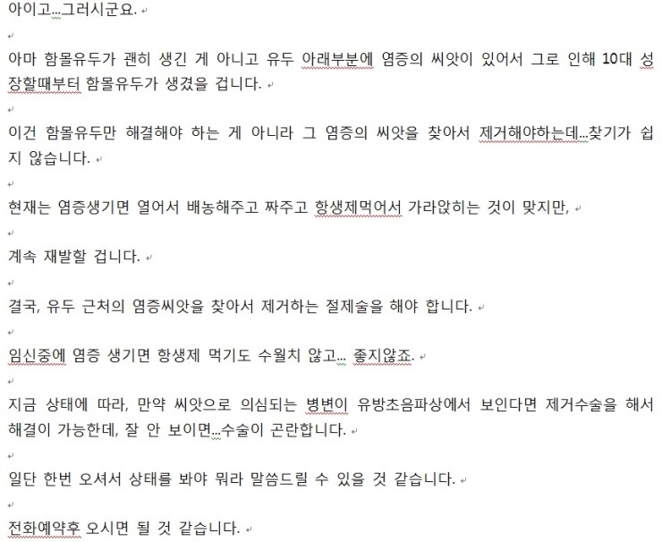 함몰유두수술후 반복되는 염증