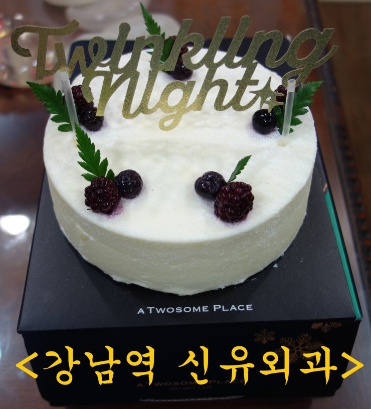 크리스마스이브에, 마취과선생님께 받은 투섬플레이스케잌과 가슴지방이식부작용치료환자분에 받은 커피빈 샌드위치~^^;;