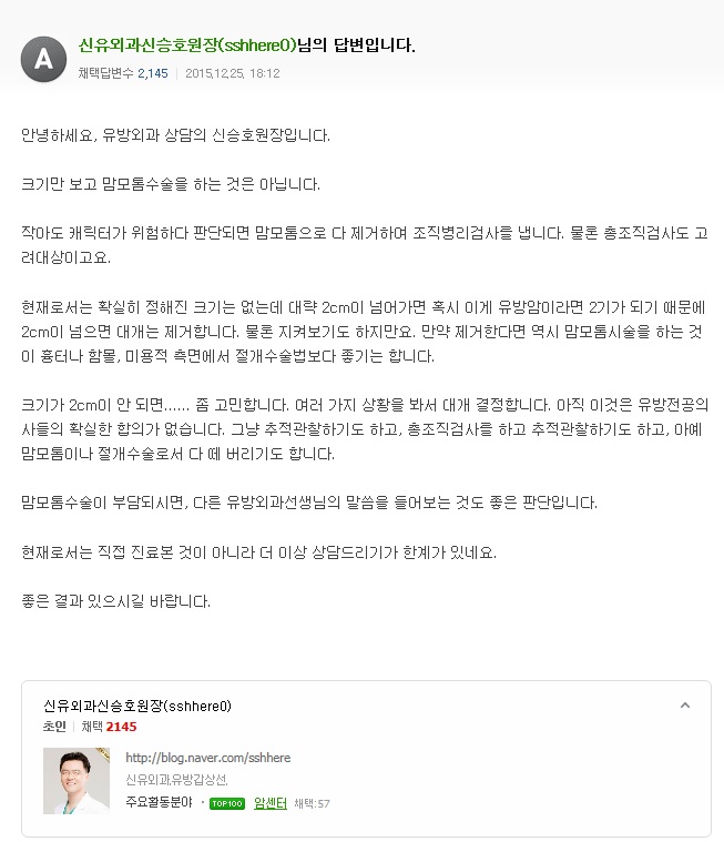 얼마나 커야 맘모톰수술을 해야 합니까?