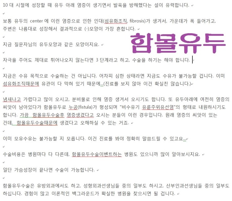 네이버지식인 함몰유두에 대한 답변글 