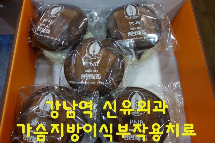 가슴지방이식수술부작용치료후기와 함께 주고 가신 먹을거리들.