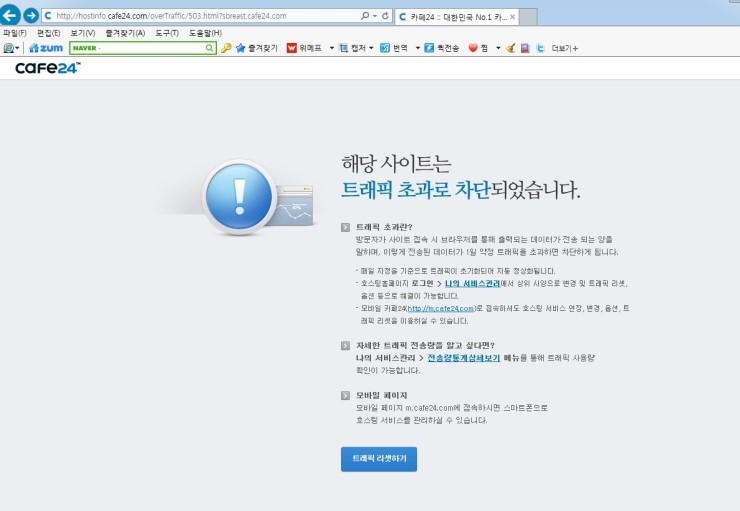 강남역신유외과 홈페이지 "트래픽 초과"로 차단되어 버리닷! 