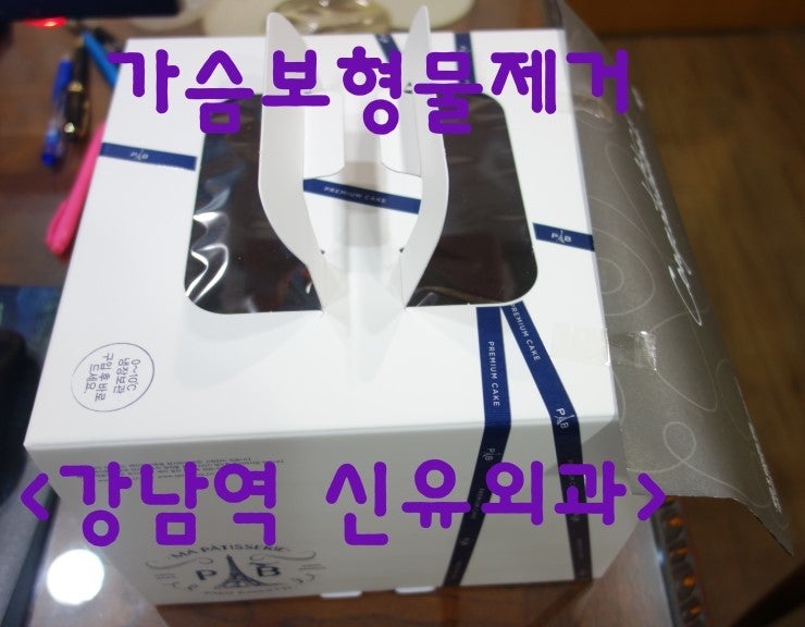 가슴보형물생리식염수팩제거수술 2주후 부유방제거수술도 받으신 분의 후기