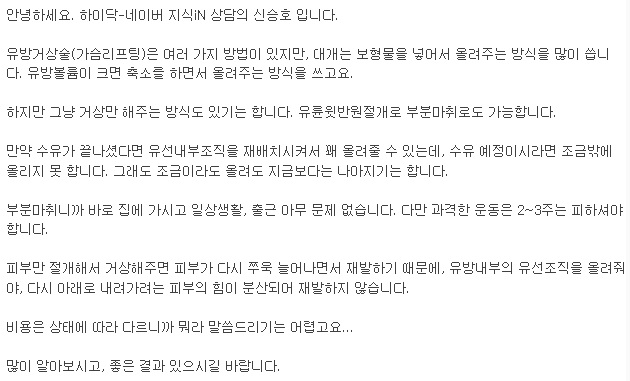 수유가 가능한 가슴거상술(유방리프팅)수술법에 대해. (허걱! 부분마취입니당~ ^^)
