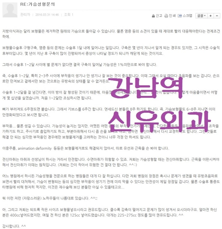 줄기세포prp지방이식과 달리 보형물가슴성형수술이 안전한 건지, 부작용생기면 빼면 그만인 건지 등등