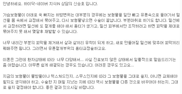 가슴성형후 한쪽 가슴밑선이 너무 내려갔어요. 밑선절개를 새로 안 만들어도 교정이 부분마취로 가능한가요?