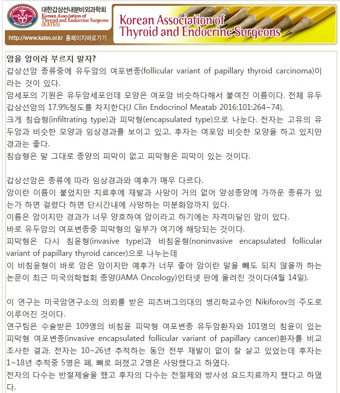 암을 암이라 부르지 말자? 연세의대 외과 박정수교수님의 글