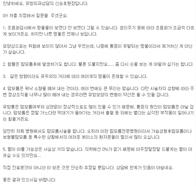 유방 혹, 맘모톰에 대해..
