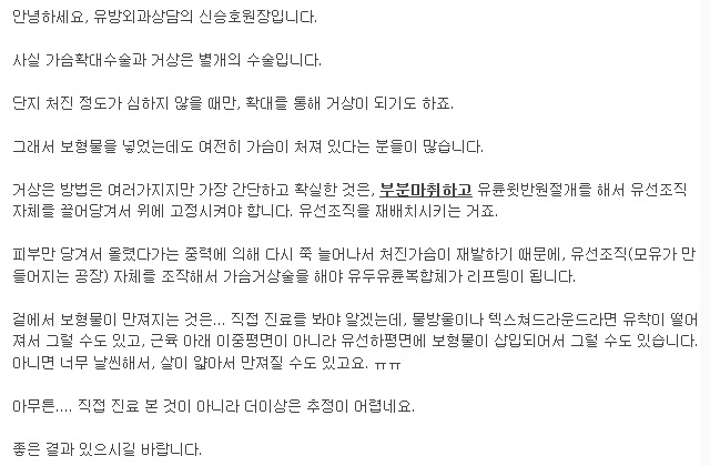 가슴확대와 거상을 했는데 여전히 처진가슴이 그대로이고 흉터가 커요 (네이버지식인질문)