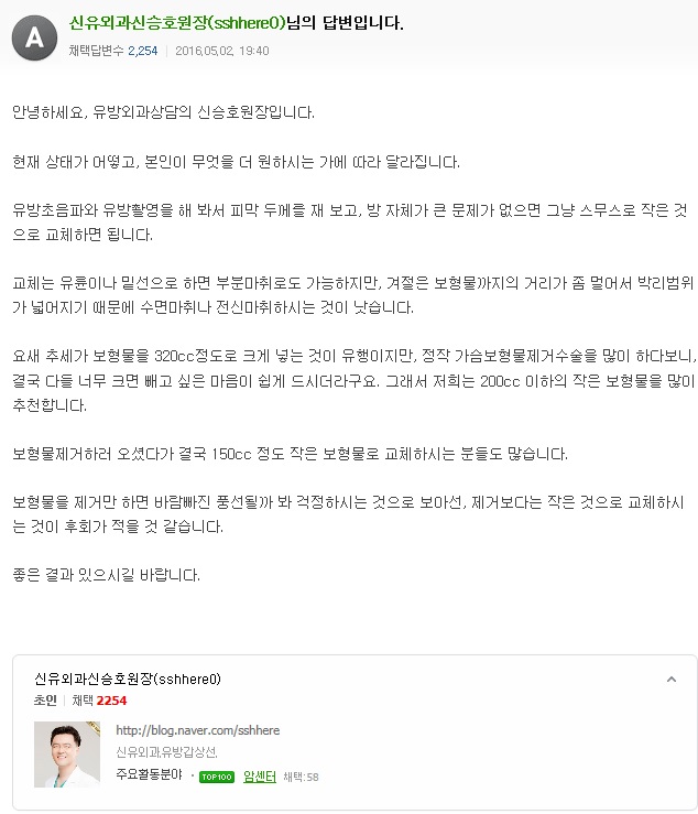 가슴성형수술후 너무 큰 가슴이 고민이예요 보형물 작은 것으로 교체가 가능한가요?