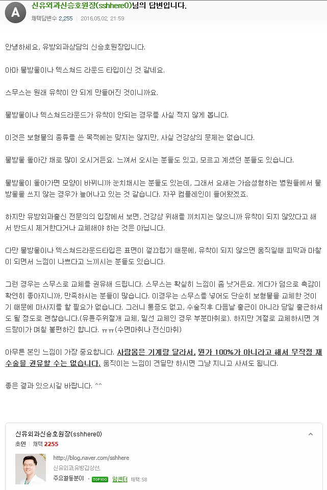 물방울보형물이 유착되지 않고 돌아간 경우 반드시 재수술을 해야 합니까?