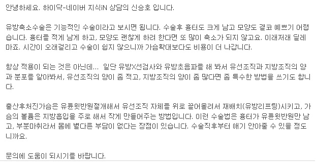 출산후 크고 처진가슴 축소수술 거상법(유방리프팅 동반)