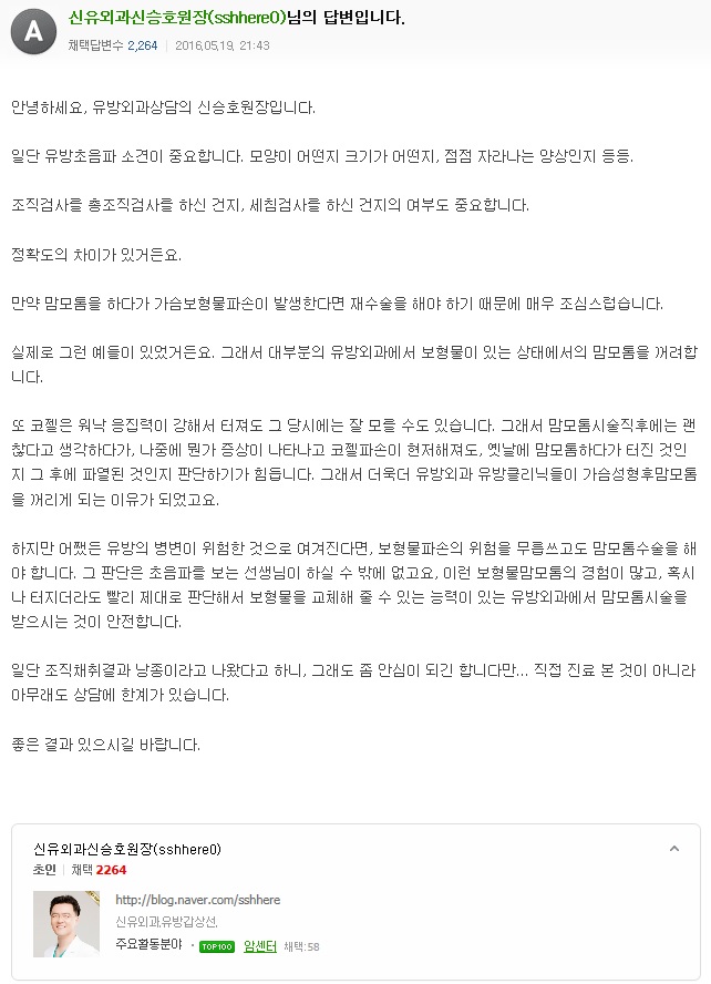 가슴성형후맘모톰시술하면 보형물파손 터져버릴 까 걱정되요.