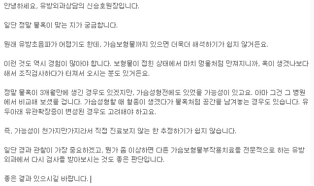 가슴성형후 새로 생긴 커다란 물혹... 이게 가능한 일인가요?