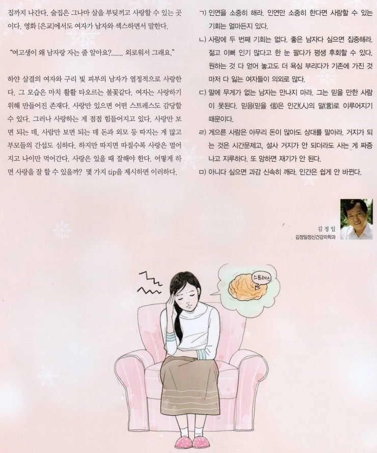 여자가 살기 힘든 세상 : 김정일정신건강의학과 김정일 선생님 글.