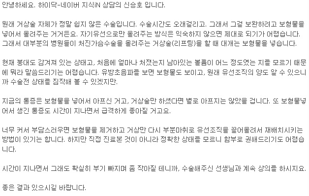 임신출산수유후 처진가슴 유방하수때문에 리프팅(거상술)성형을 했는데 너무 거대하게 커져 버렸어요. 