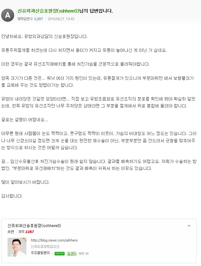 물방울 가슴성형을 했는데 크기가 달라요.. 처진가슴이라 유륜절개로 했는데 유륜위쪽두 넘 티가나서 사우나도 못 