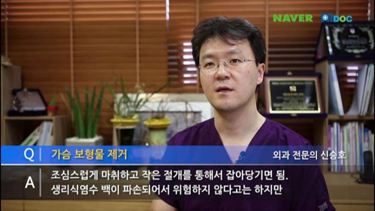 가슴보형물제거수술에 대한 이런 저런 이야기.