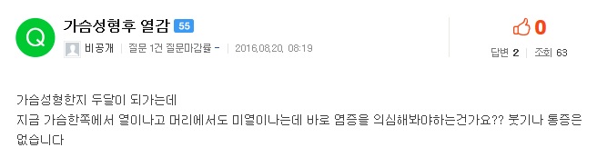 가슴성형후 열감 