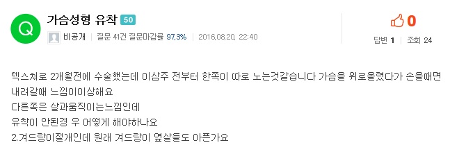 가슴성형 유착 